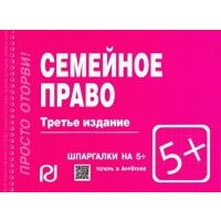 Шпаргалки: Семейное право. Шпаргалки: Семейное право.
