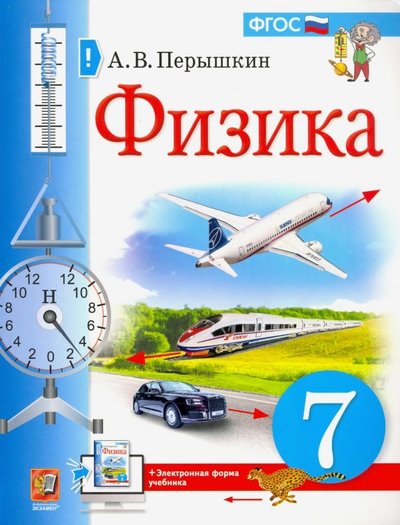 Fizika 7 Klass Uchebnik Fgos Isbn 978 5 377 15501 0 Kupit Ot 24 R Sku4167758